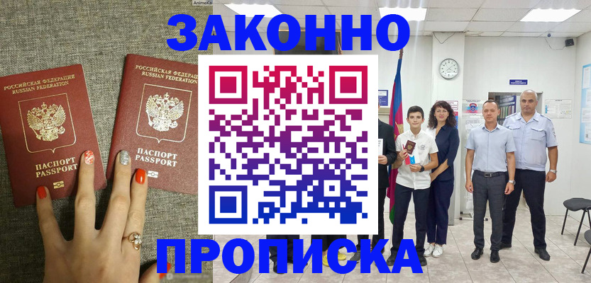 временная регистрация законно в Карпинске